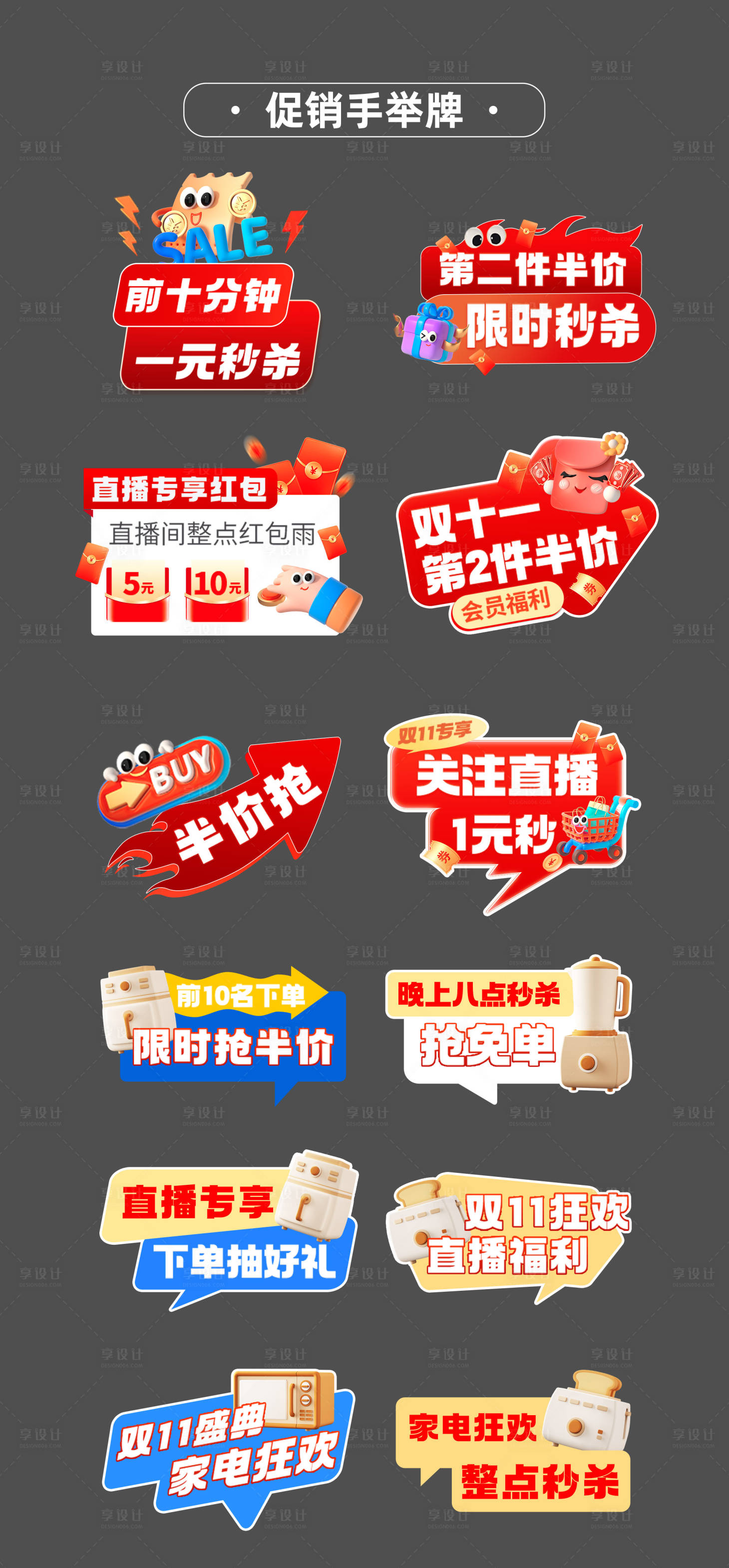 源文件下载【享设计】搜索编号：84260032726351335【促销双十一优惠手举牌氛围牌贴片异形牌】