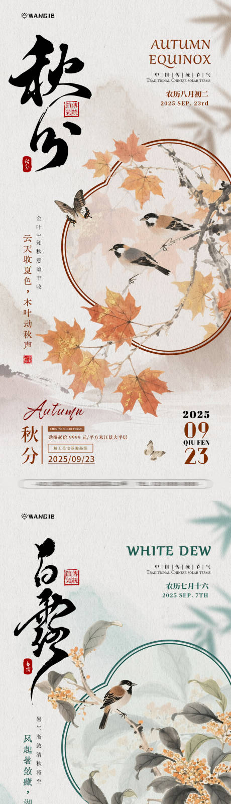 源文件下载【享设计】搜索编号：52300032808857824【白露秋分国风插画海报】