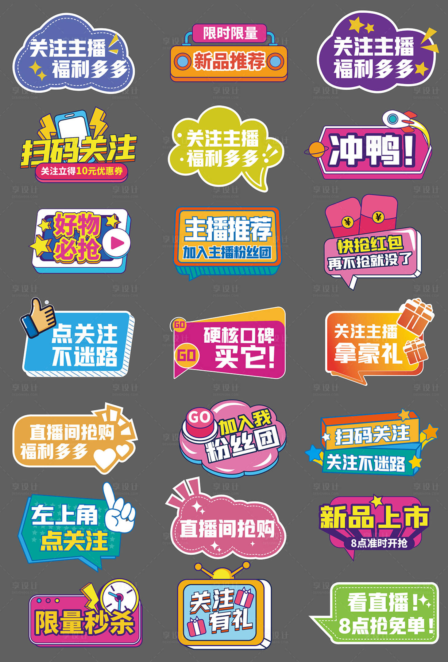 源文件下载【享设计】搜索编号：41830032696707902【直播电商手举牌】