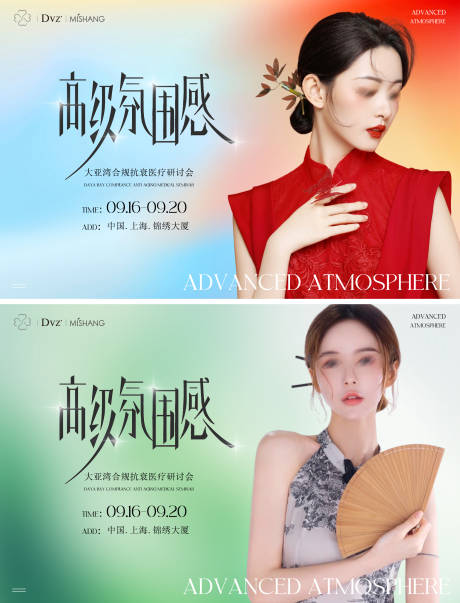 源文件下载【享设计】搜索编号：25260032751499290【医美抗衰医疗研讨会活动背景板】