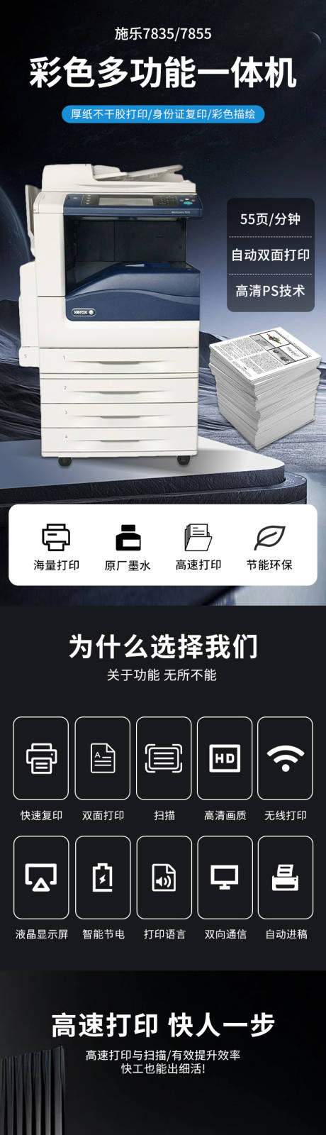 源文件下载【享设计】搜索编号：62800032479308597【彩色多功能一体打印机】