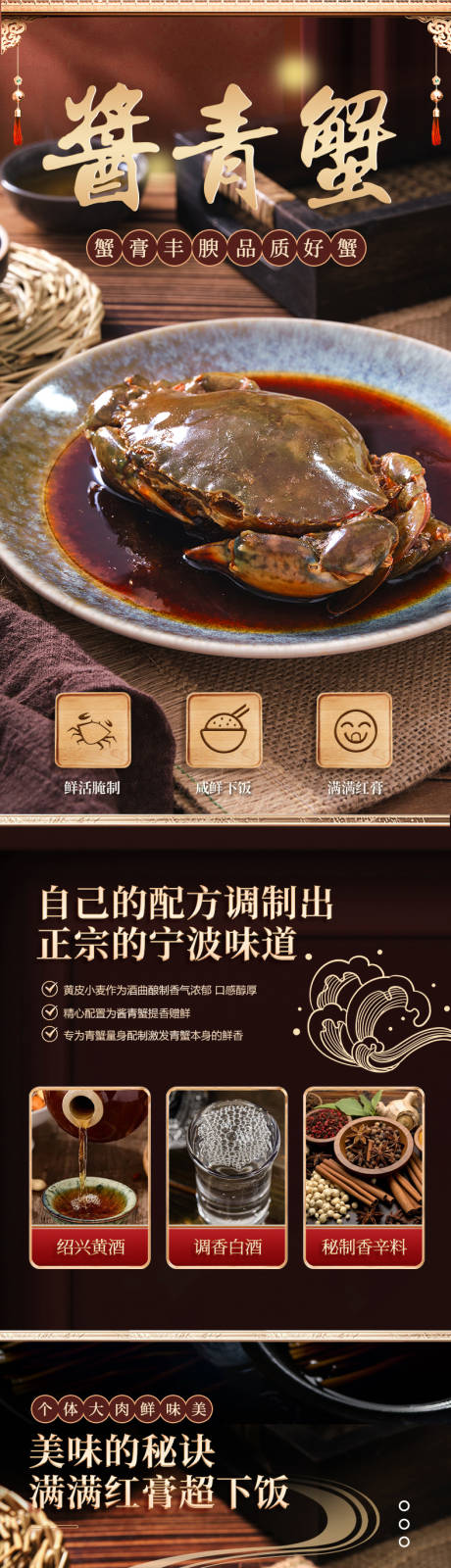 源文件下载【享设计】搜索编号：16450032702517923【酱青蟹电商详情海报】