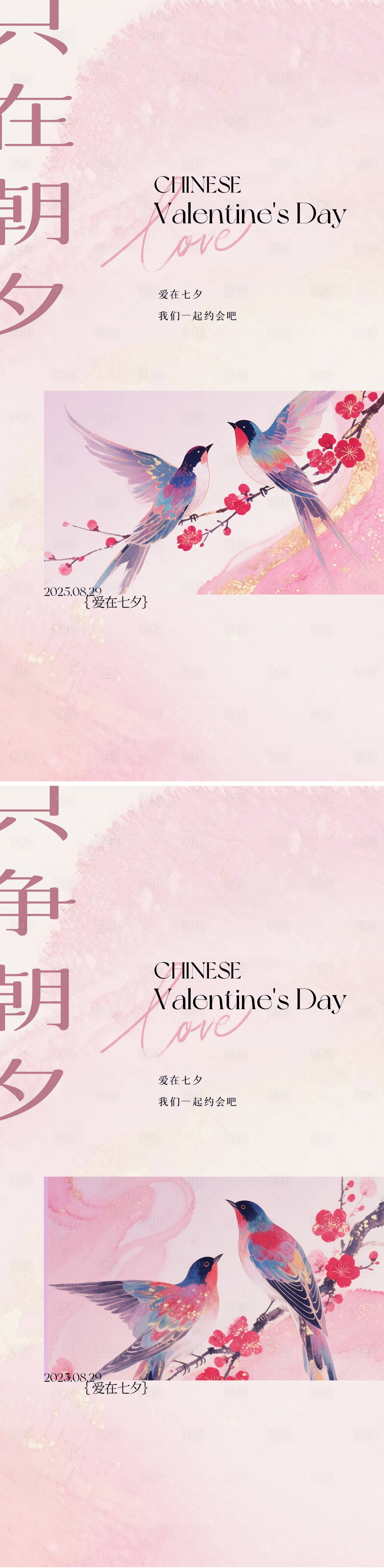 源文件下载【享设计】搜索编号：71770032664881136【七夕情人节海报】