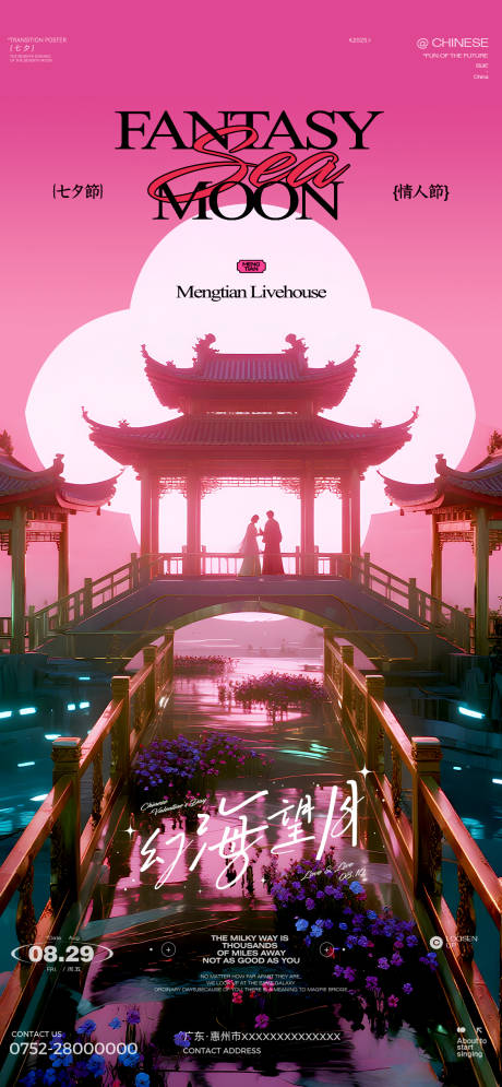 源文件下載【享設計】搜索編號：54060032575414267【七夕情人節酒吧海報】