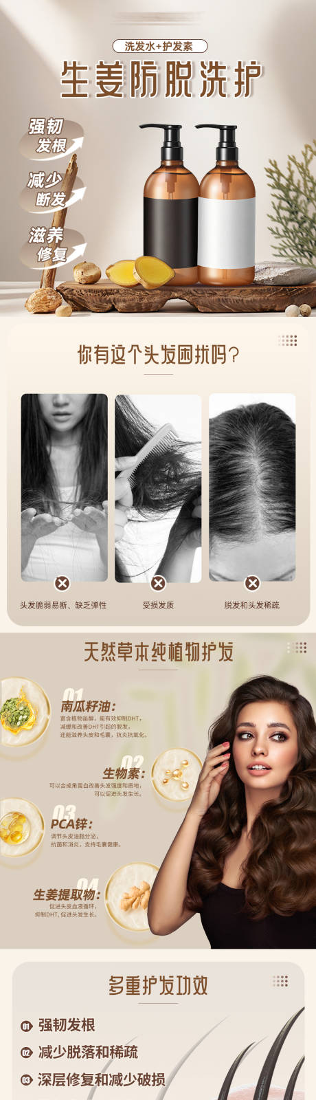 源文件下载【享设计】搜索编号：75020032570372051【生姜洗发水护发素套装主图详情页】