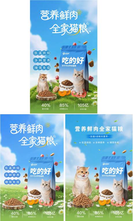 源文件下载【享设计】搜索编号：77740032338798586【猫粮产品系列海报】