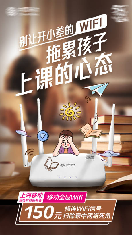 源文件下载【WIFI痛点加推微信海报】编号：54790032345373455