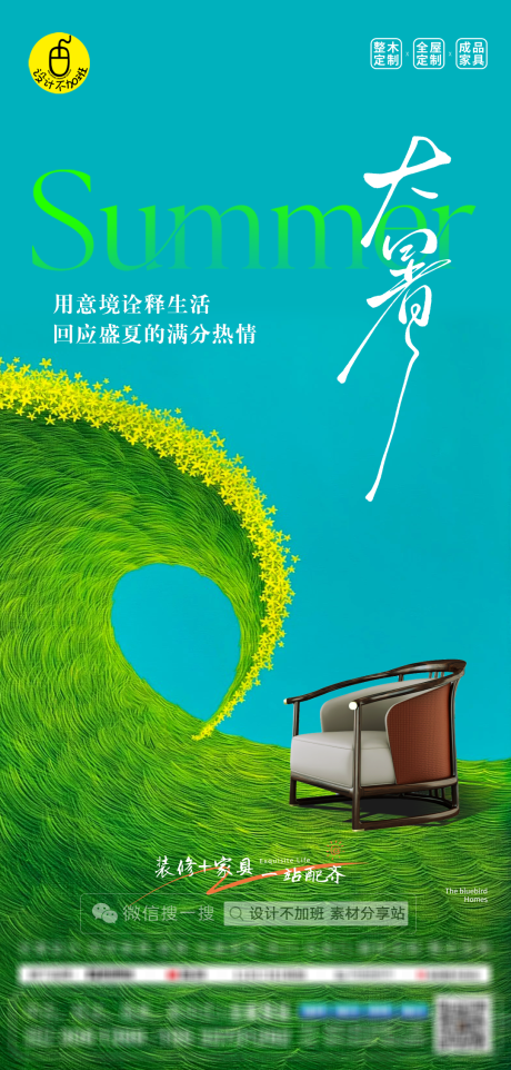 源文件下载【享设计】搜索编号：69600032537309857【质感全屋定制海报】