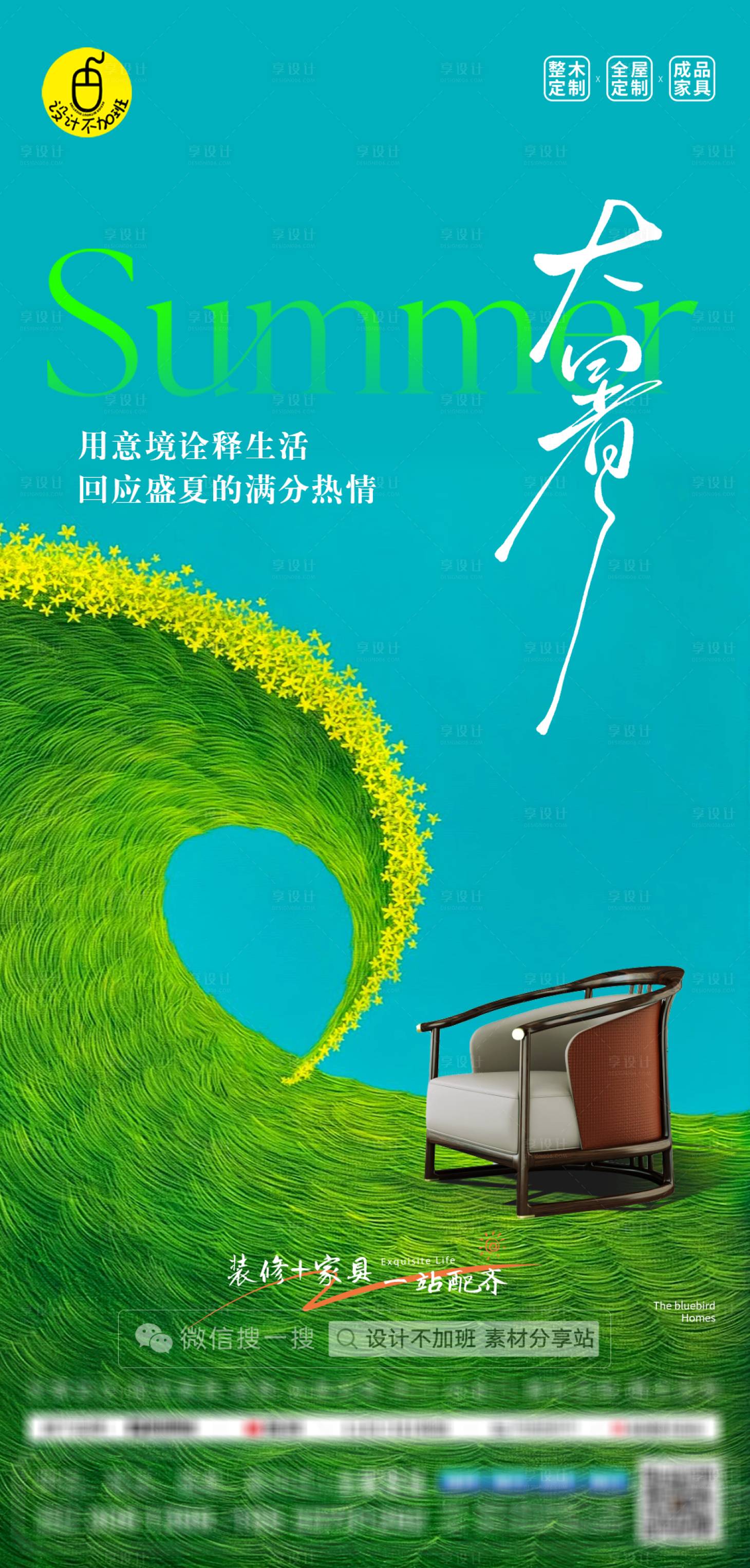 源文件下載【享設(shè)計】搜索編號：69600032537309857【質(zhì)感全屋定制海報】