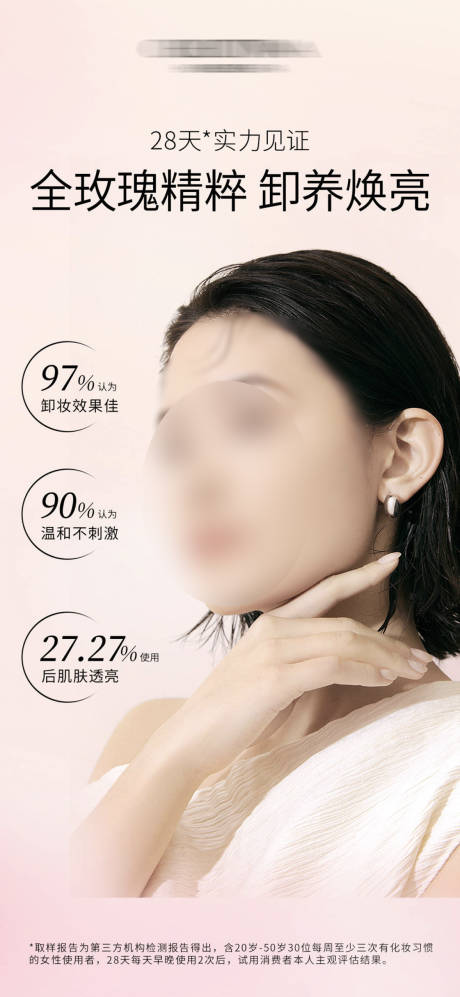 源文件下载【享设计】搜索编号：61000032537992057【粉色简约高级皮肤管理美业人物】