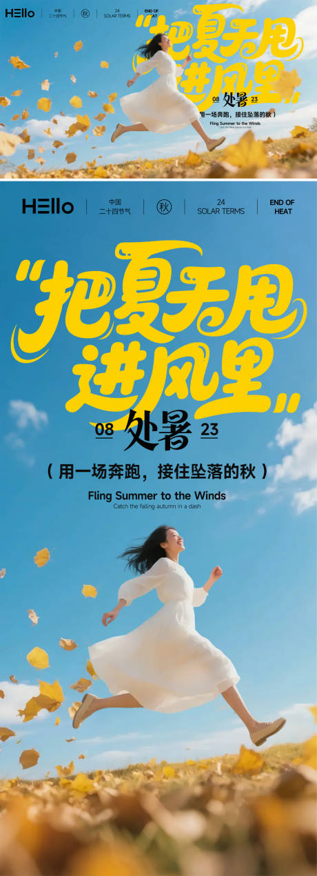 源文件下载【享设计】搜索编号：32530032513272504【处暑海报】