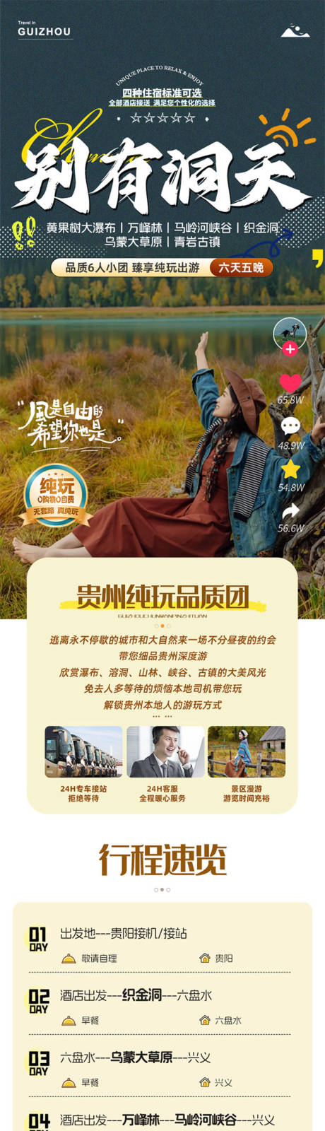 源文件下載【享設計】搜索編號：52690032641388430【別有洞天貴州旅游長圖專題設計】
