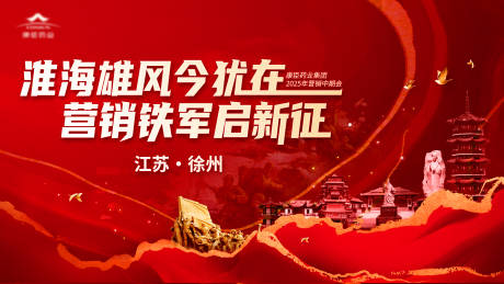 源文件下载【红色徐州年会展板】编号：81100032359894436