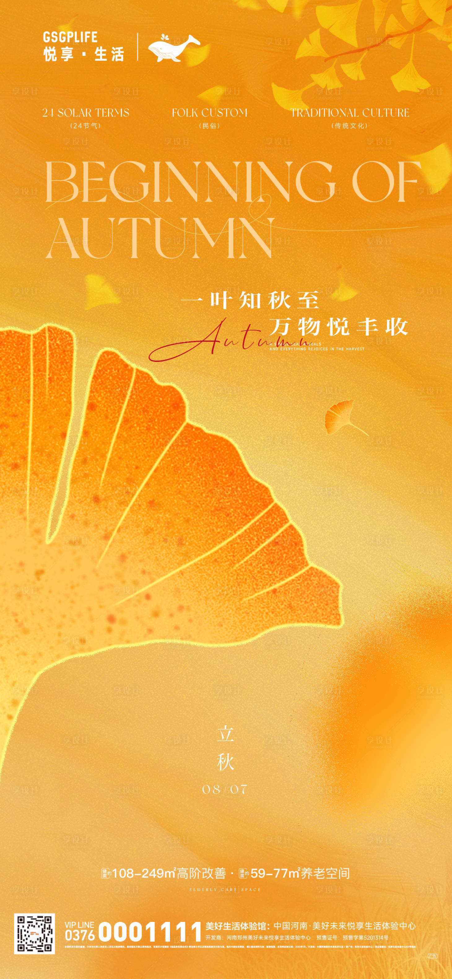 源文件下载【享设计】搜索编号：26030032298864729【立秋】