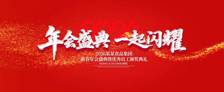 源文件下载【享设计】搜索编号：30530032666694948【年会盛典暨表彰大会背景板】