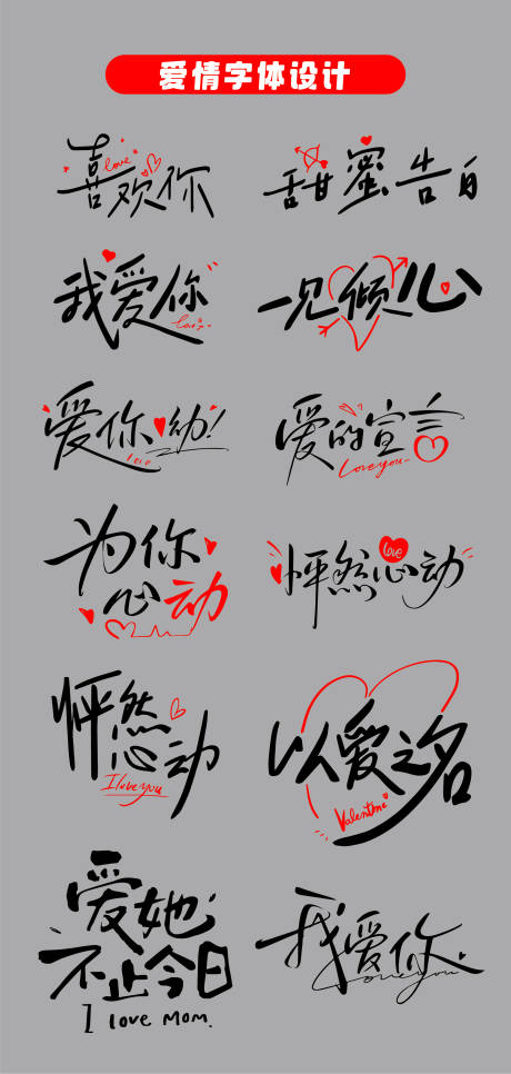 源文件下载【享设计】搜索编号：30970032694246459【情人节爱情喜欢你字体设计贴片】