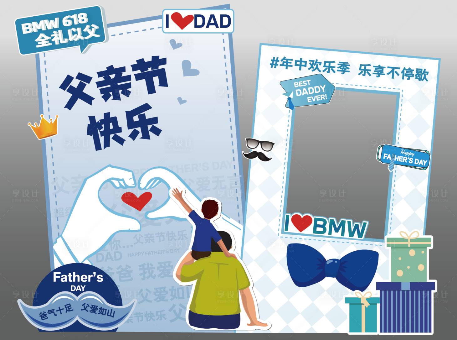 源文件下载【享设计】搜索编号：61070032591082782【父亲节汽车背景美陈】