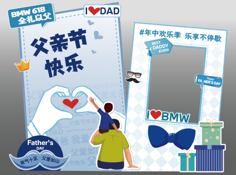 父亲节汽车背景美陈