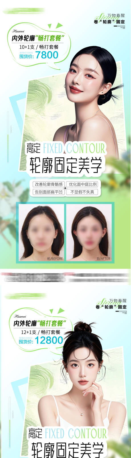 源文件下載【享設(shè)計(jì)】搜索編號：73120032637607043【醫(yī)美輪廓固定案例】