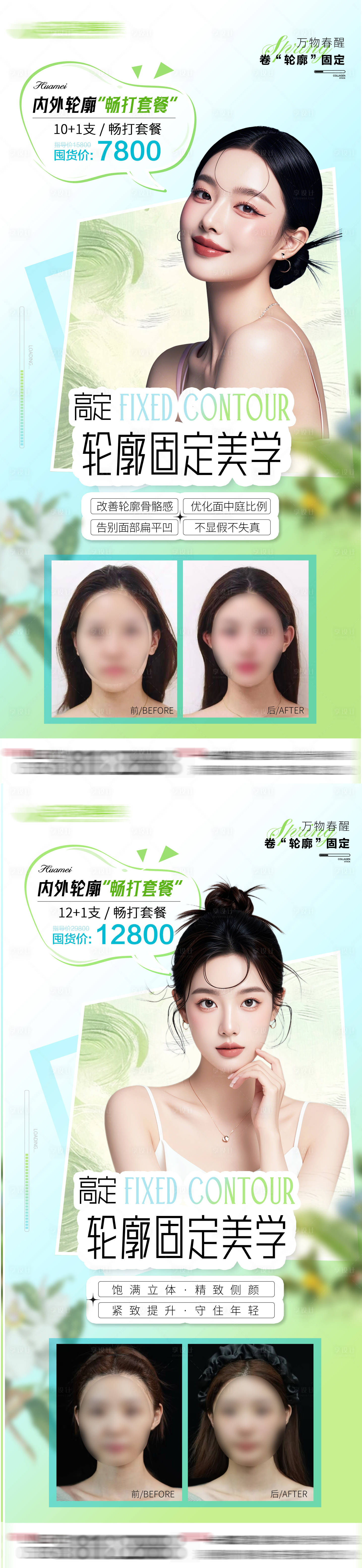 源文件下載【享設計】搜索編號：73120032637607043【醫(yī)美輪廓固定案例】