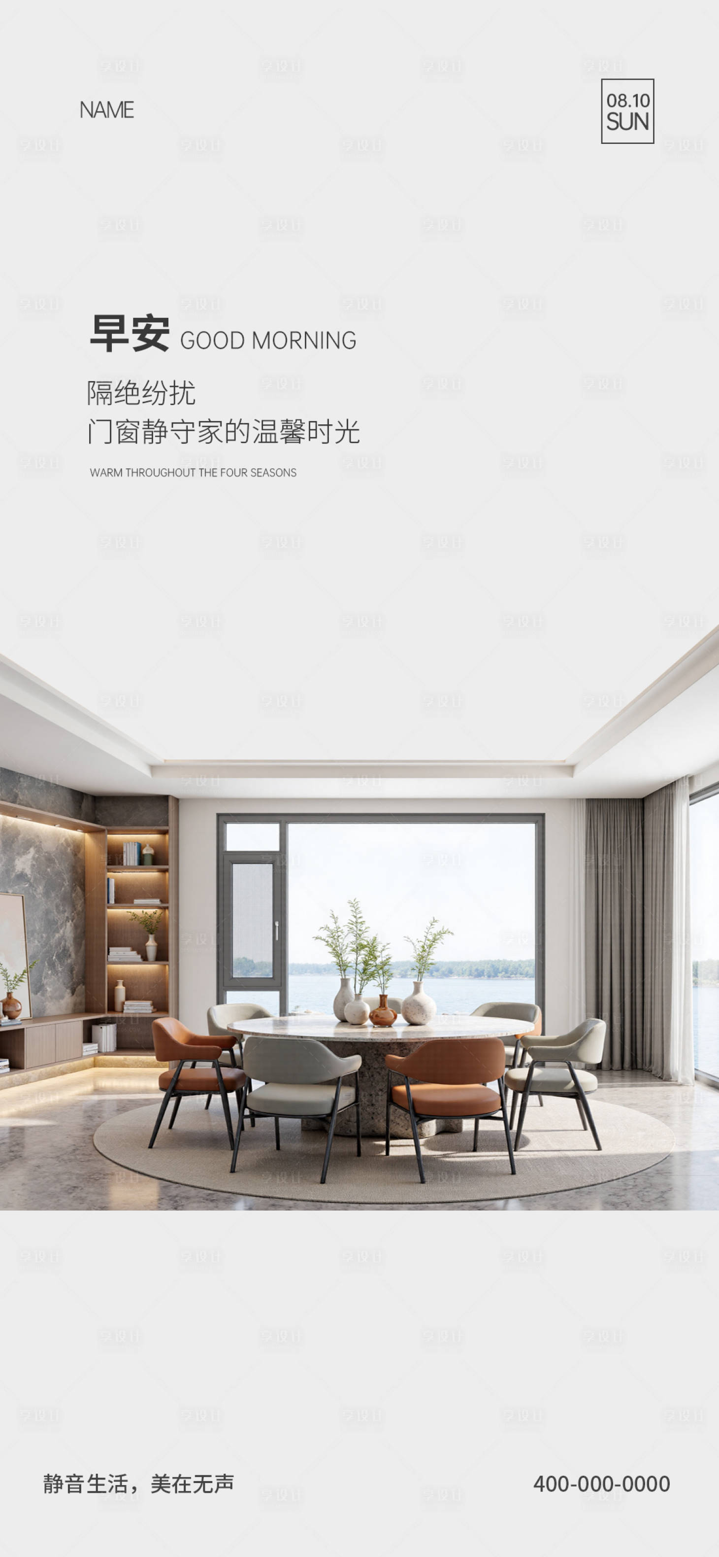 源文件下载【享设计】搜索编号：13560032480176403【门窗早安海报】