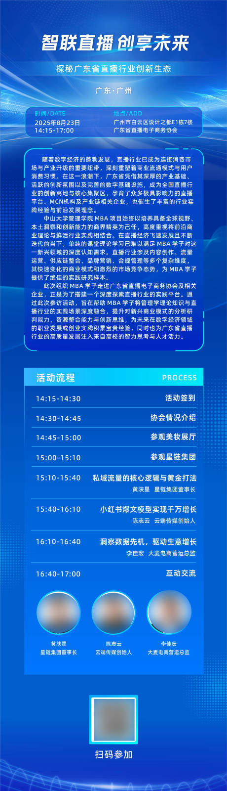 源文件下载【享设计】搜索编号：19140032528462289【蓝色科技感长图】