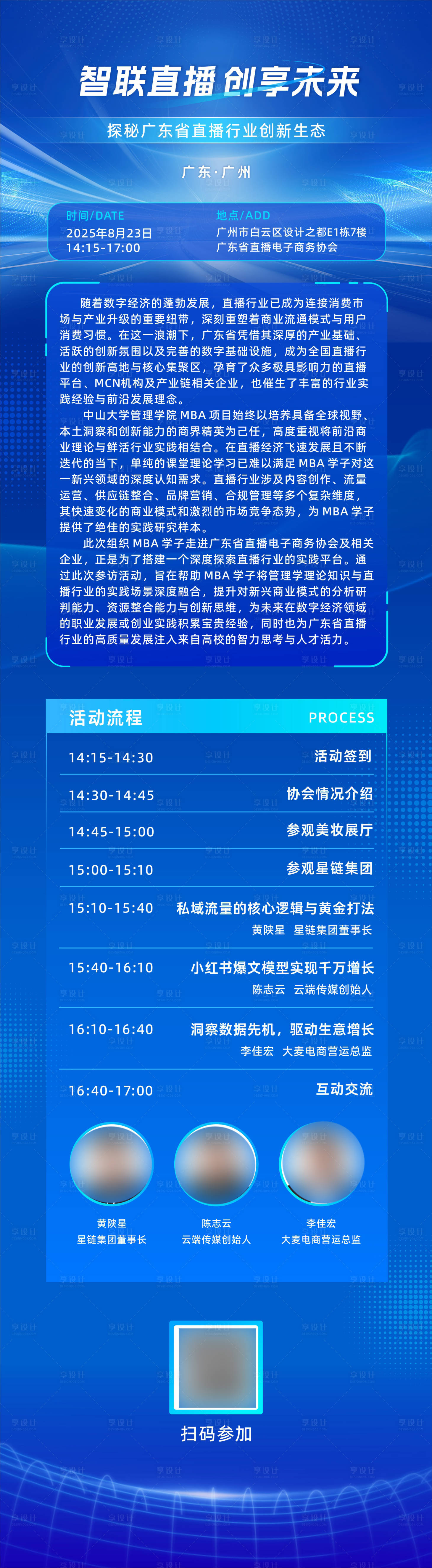 源文件下载【享设计】搜索编号：19140032528462289【蓝色科技感长图】