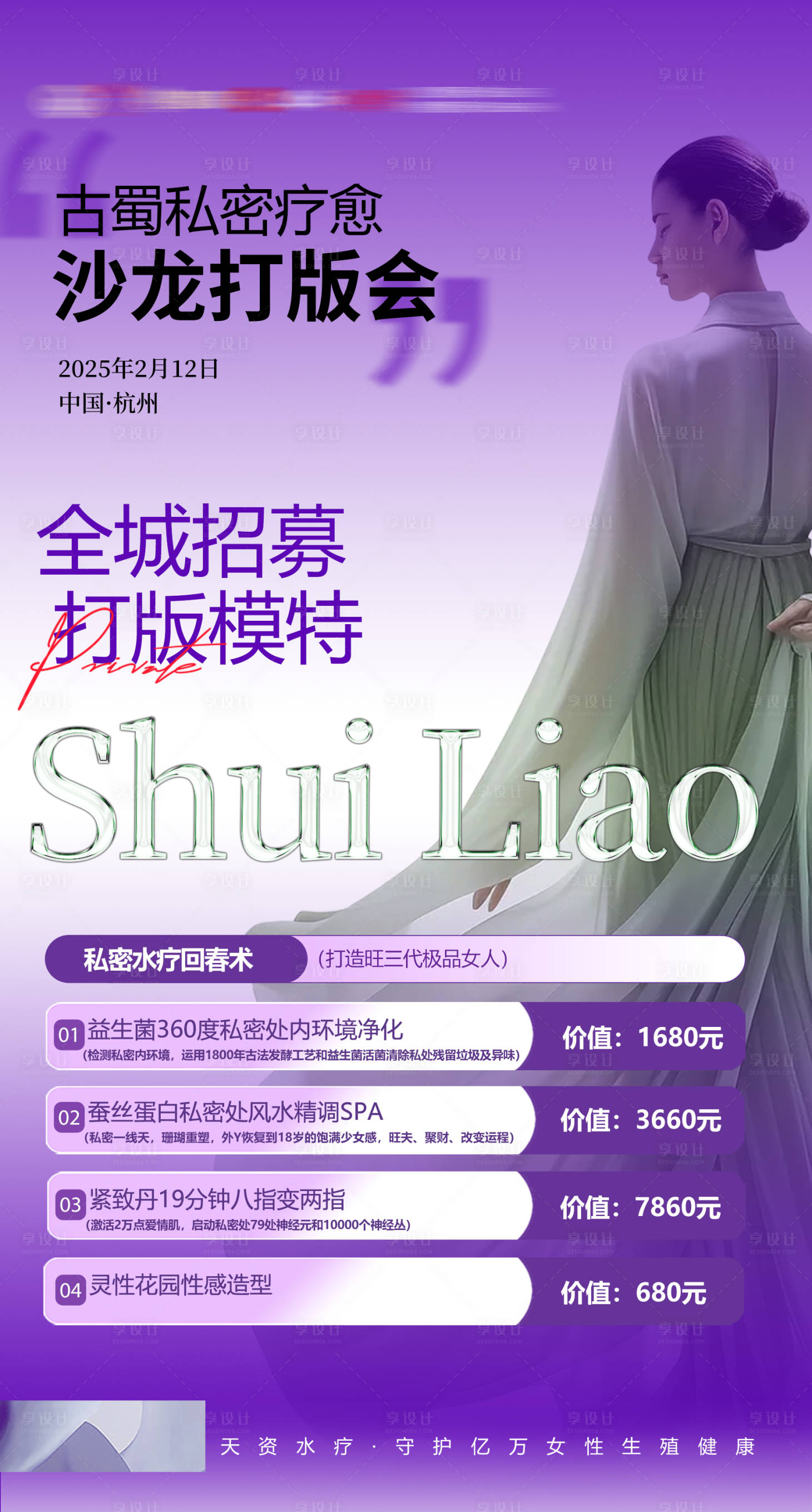 源文件下載【享設計】搜索編號：76460032760012336【打版會海報】