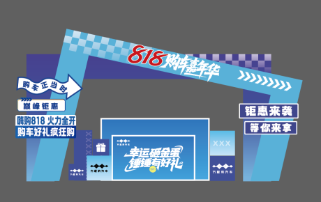源文件下载【享设计】搜索编号：99820032601277718【汽车美陈818汽车美陈蓝色美陈】