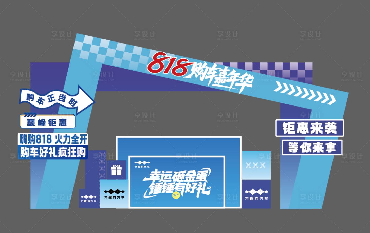 源文件下载【享设计】搜索编号：99820032601277718【汽车美陈818汽车美陈蓝色美陈】