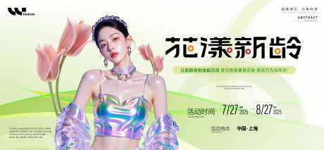源文件下載【醫美夏日夏天美麗背景板】編號：62670032288509193