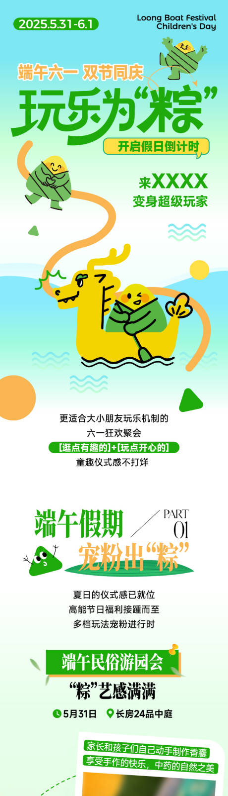 源文件下載【享設(shè)計】搜索編號：47080032530085733【商場端午微信公眾號宣傳長圖海報】