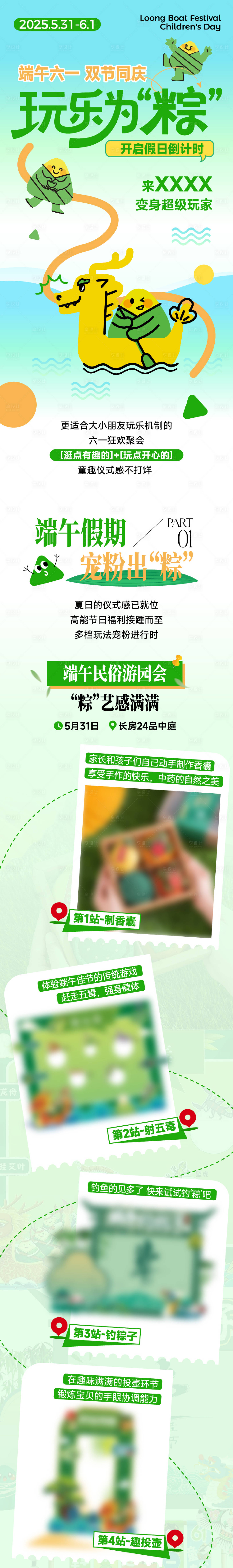 源文件下載【享設計】搜索編號：47080032530085733【商場端午微信公眾號宣傳長圖海報】