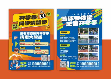 源文件下载【享设计】搜索编号：27580032767128659【体育培训宣传单】
