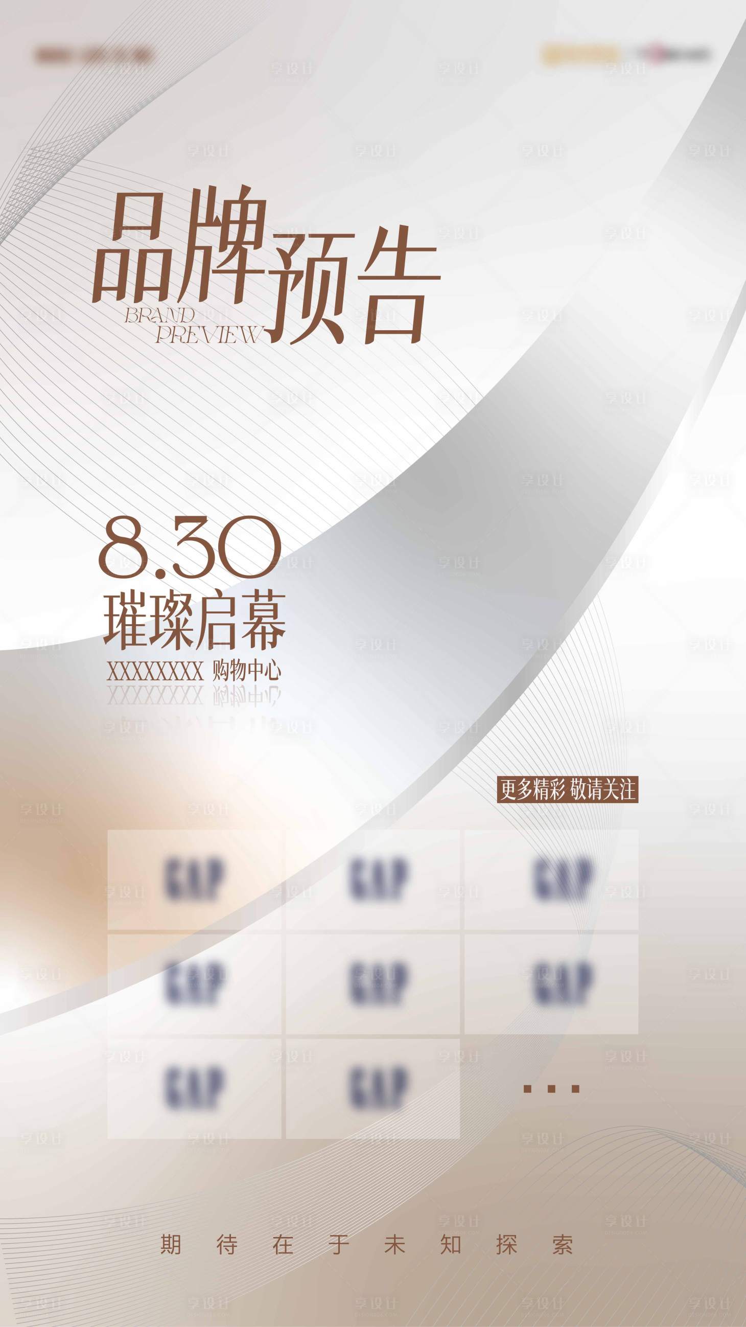 源文件下载【享设计】搜索编号：48590032703469363【商场新店开业】