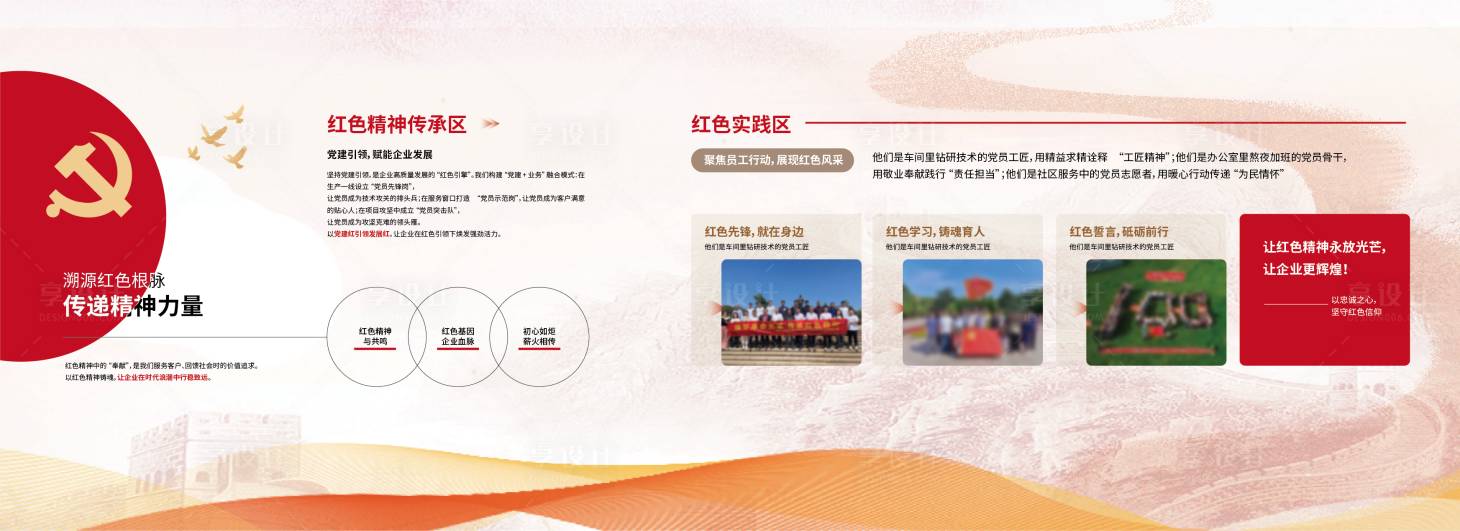 源文件下载【享设计】搜索编号：69310032819818350【企业红色党员活动室展板 】