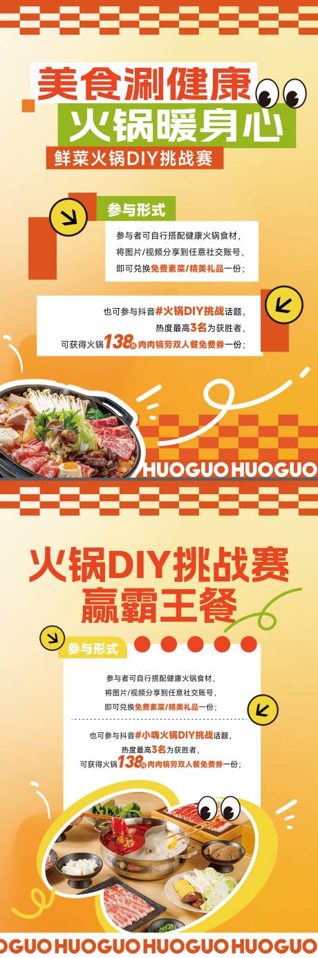 源文件下载【享设计】搜索编号：99660032599343787【火锅美食折页宣传单】