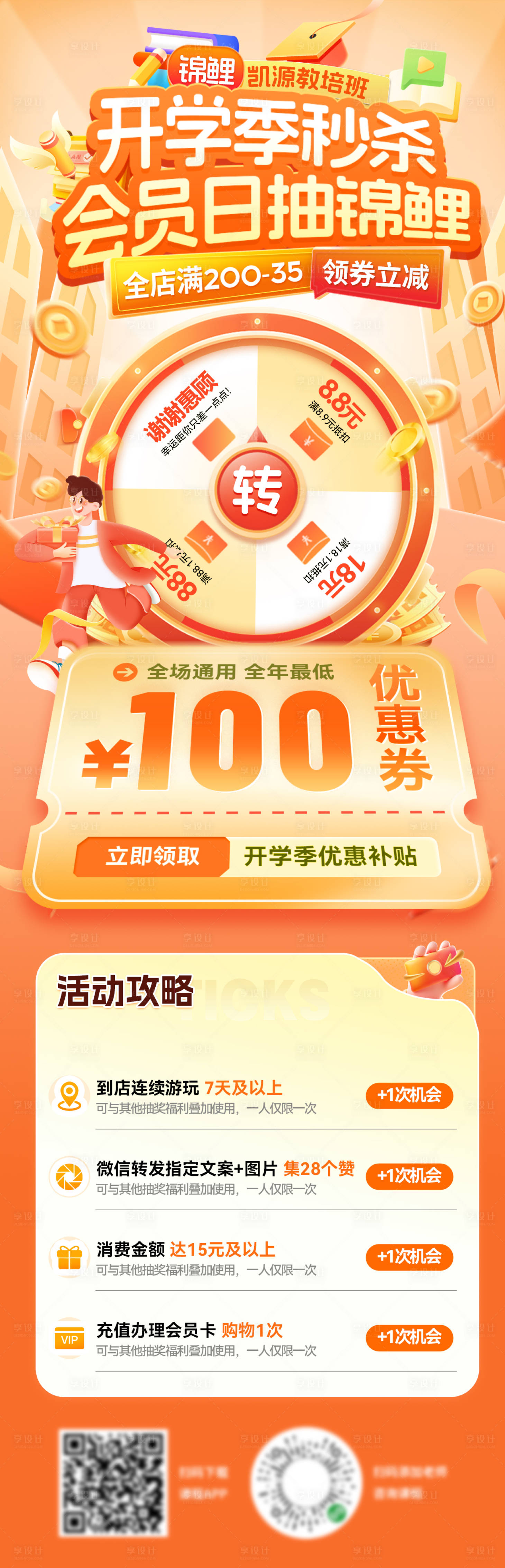 源文件下載【享設(shè)計(jì)】搜索編號(hào)：30610032698618094【開(kāi)學(xué)季活動(dòng)】