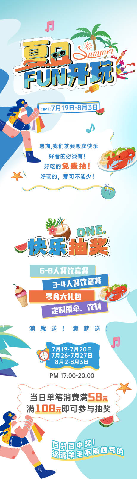 源文件下载【享设计】搜索编号：42430032541751815【夏日公众号海报设计】