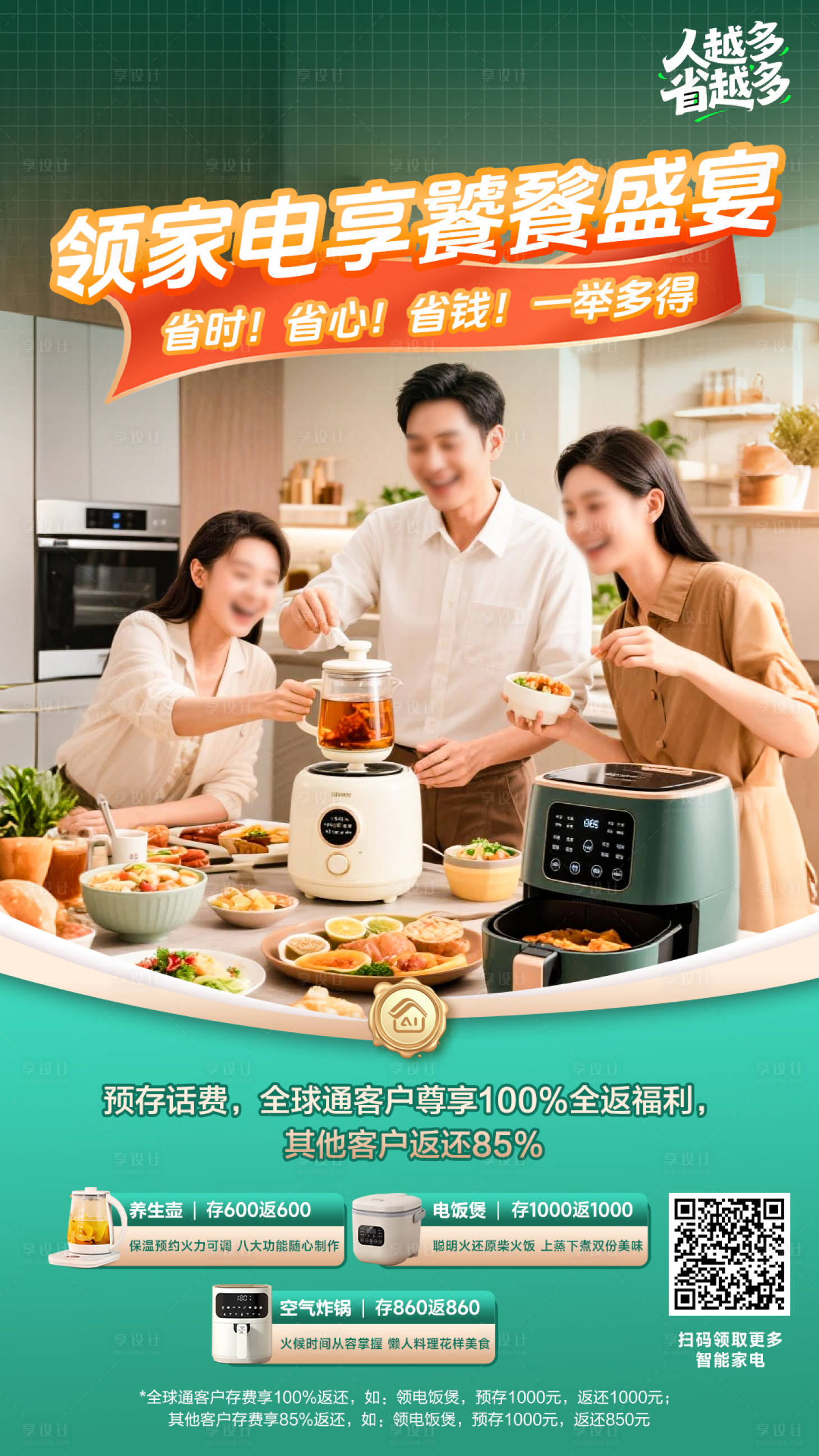 源文件下載【享設計】搜索編號：45430032549394059【中國移動愛家領家用電器】