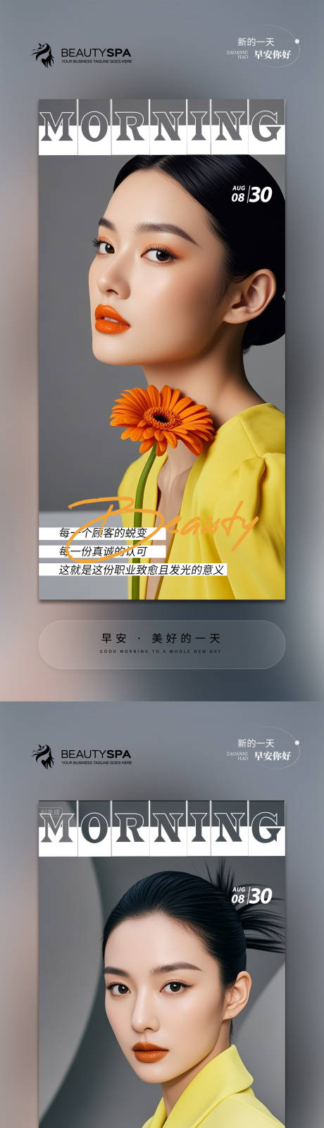 源文件下载【享设计】搜索编号：36100032706623817【医美早安日签海报】