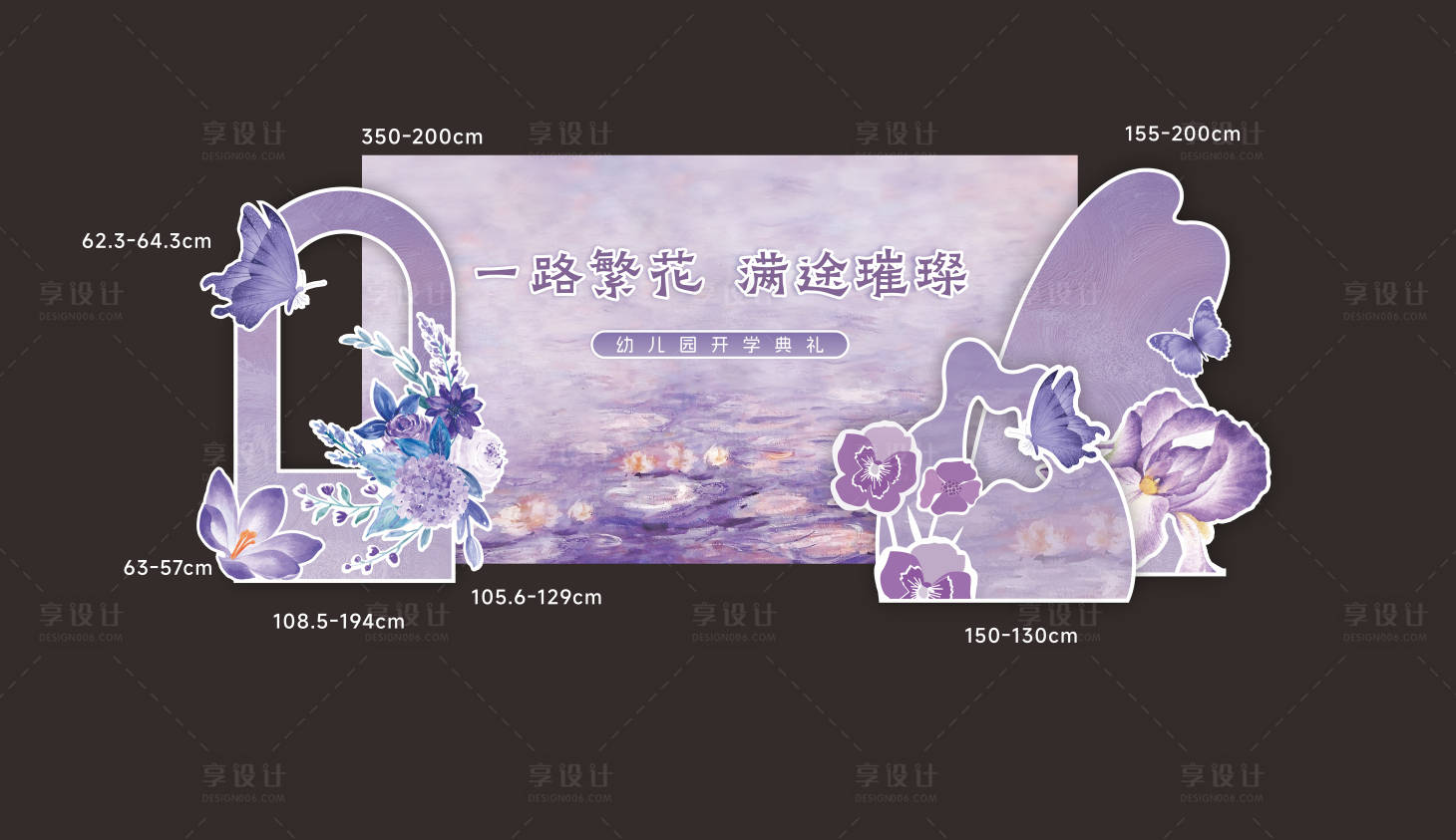 源文件下载【享设计】搜索编号：82470032794797115【幼儿园开学美陈堆头】