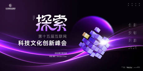 源文件下载【享设计】搜索编号：17840032332515747【科技文化创新峰会主画面kv】