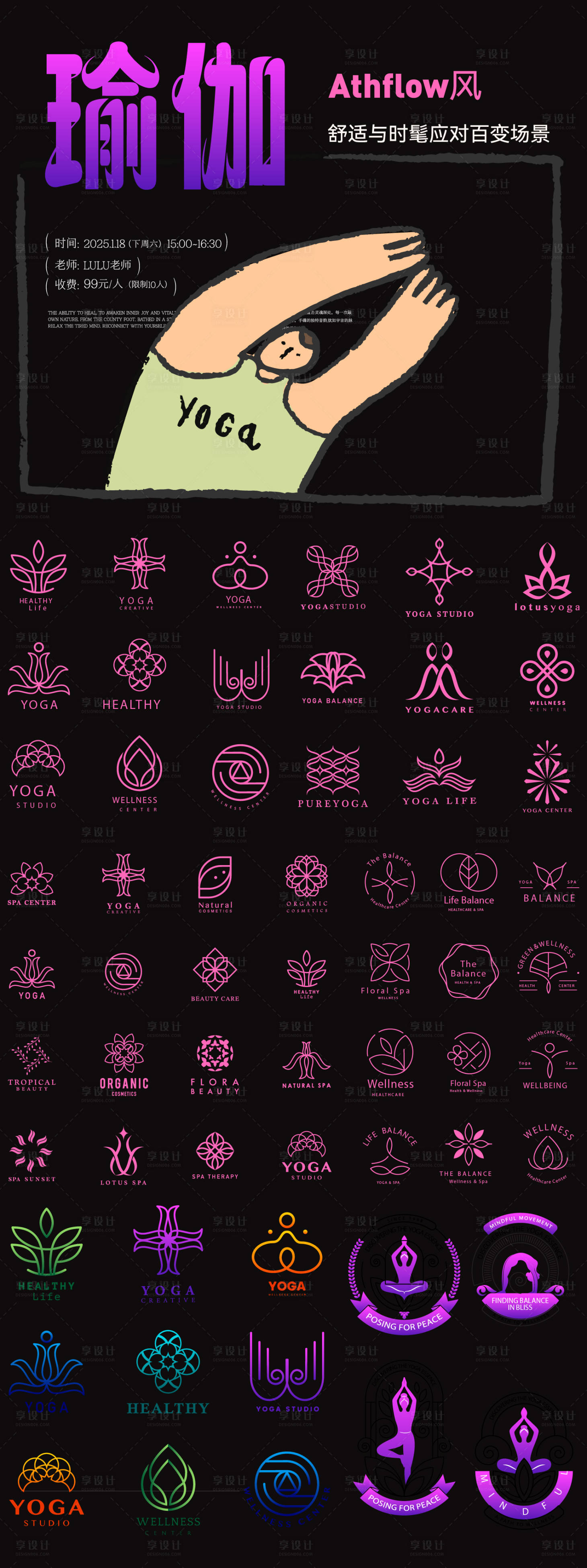 源文件下载【普拉提瑜伽馆LOGO设计】编号：64870032357225757