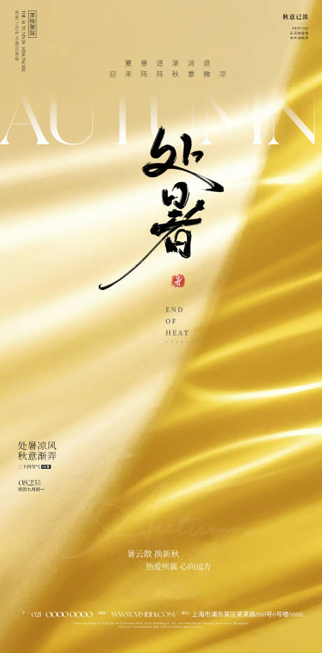 源文件下載【享設(shè)計(jì)】搜索編號：26720032531527047【處暑海報(bào)】