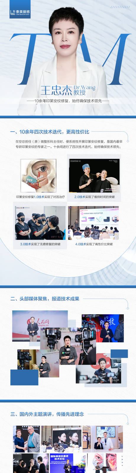 源文件下載【享設計】搜索編號：36760032451255436【醫美專用海報】