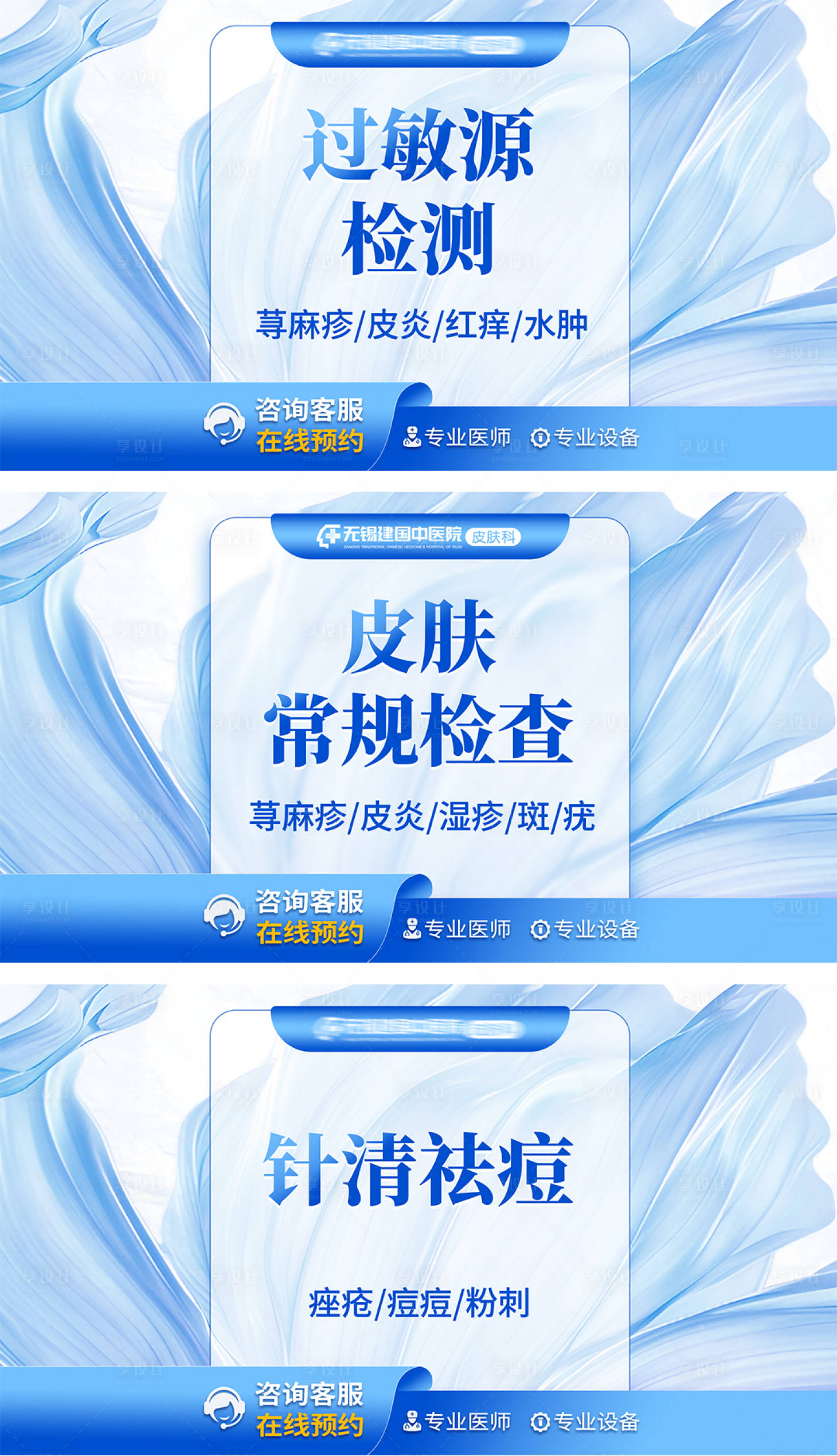 源文件下載【享設(shè)計(jì)】搜索編號(hào)：86760032644497595【電商團(tuán)單圖皮膚醫(yī)療】