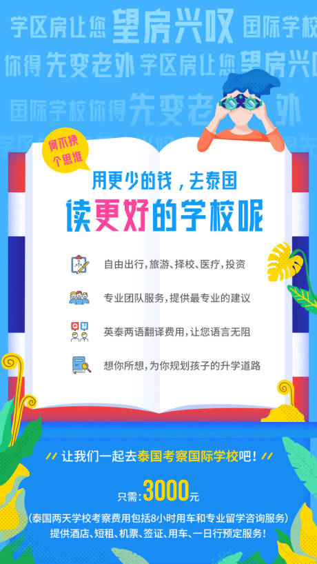 源文件下载【游学朋友圈海报】编号：94350032339917330