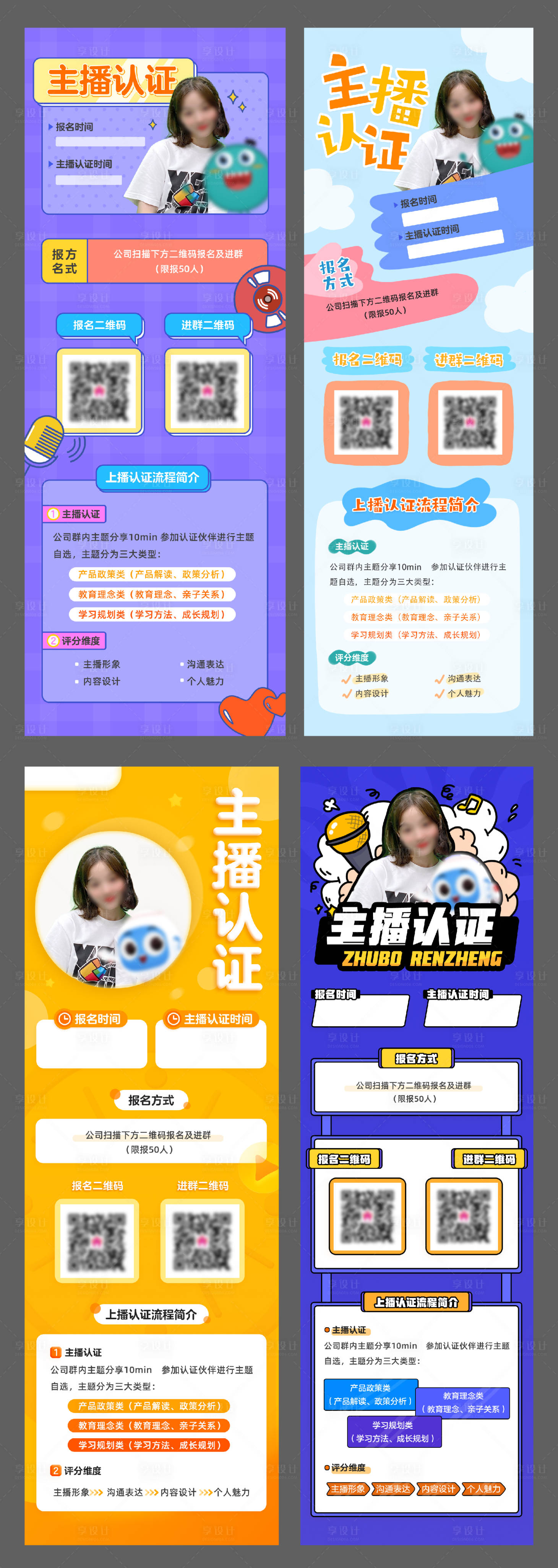 源文件下载【享设计】搜索编号：84780032723044846【主播认证推文长图】