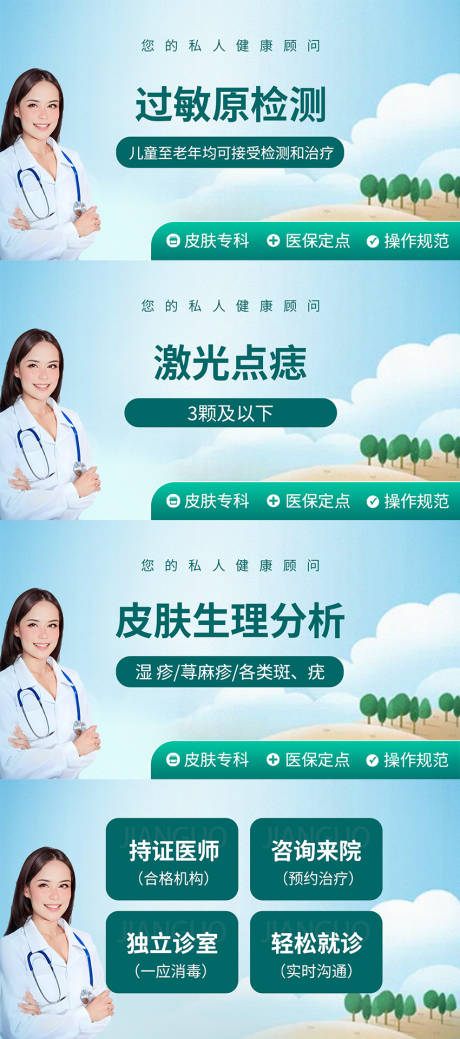 源文件下载【享设计】搜索编号：13330032666796584【皮肤科banner】